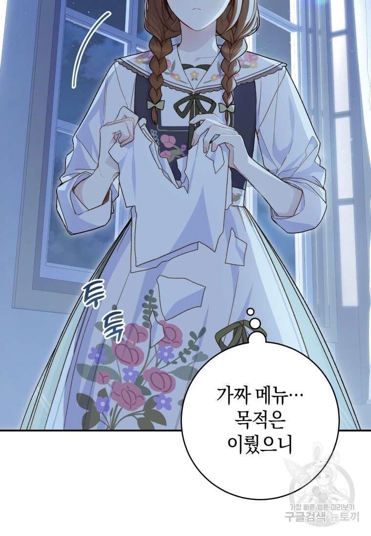 황제궁 옆 마로니에 농장 52화 17