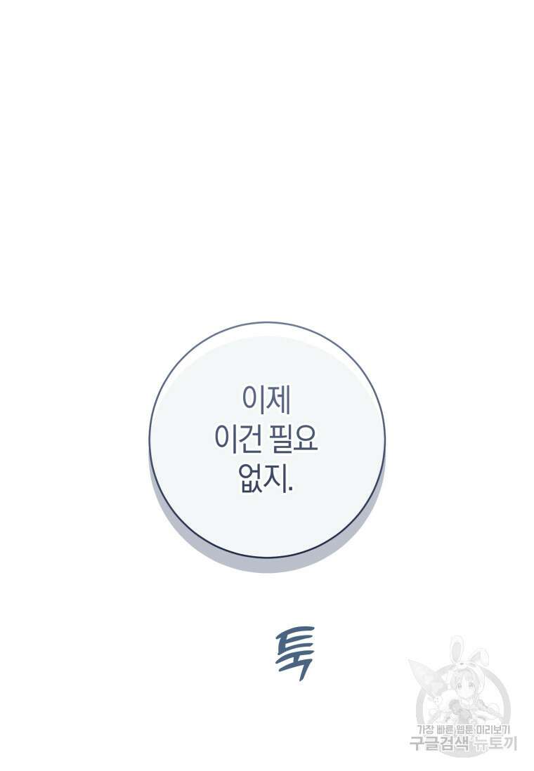 황제궁 옆 마로니에 농장 52화 18