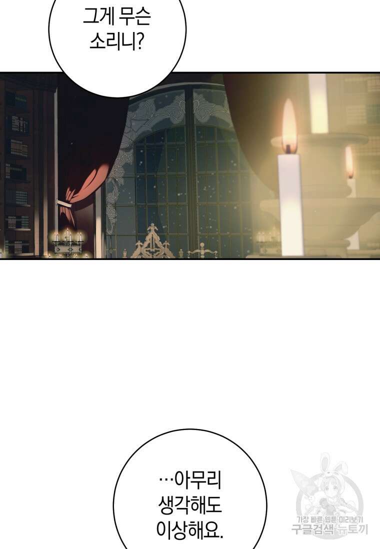 황제궁 옆 마로니에 농장 52화 20