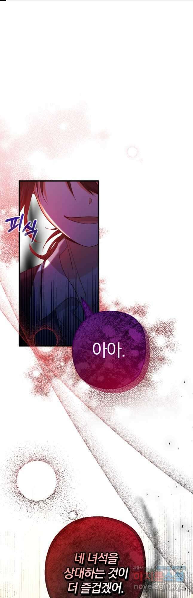 아기님 캐시로 로판 달린다 28화 1