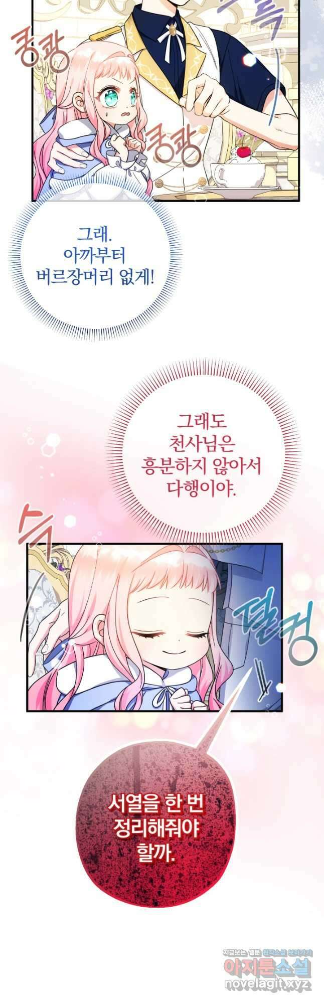 아기님 캐시로 로판 달린다 28화 3