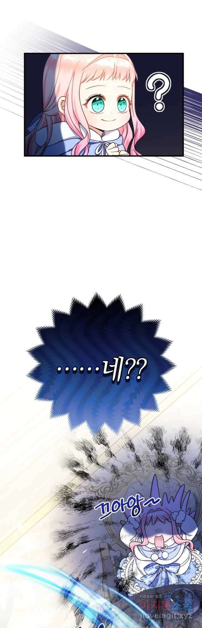 아기님 캐시로 로판 달린다 28화 4
