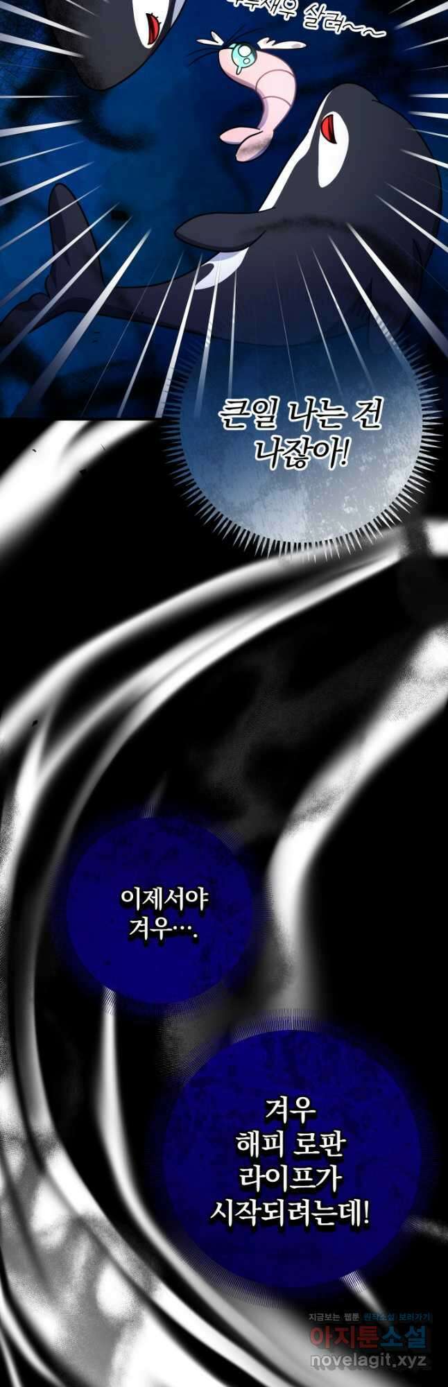 아기님 캐시로 로판 달린다 28화 9