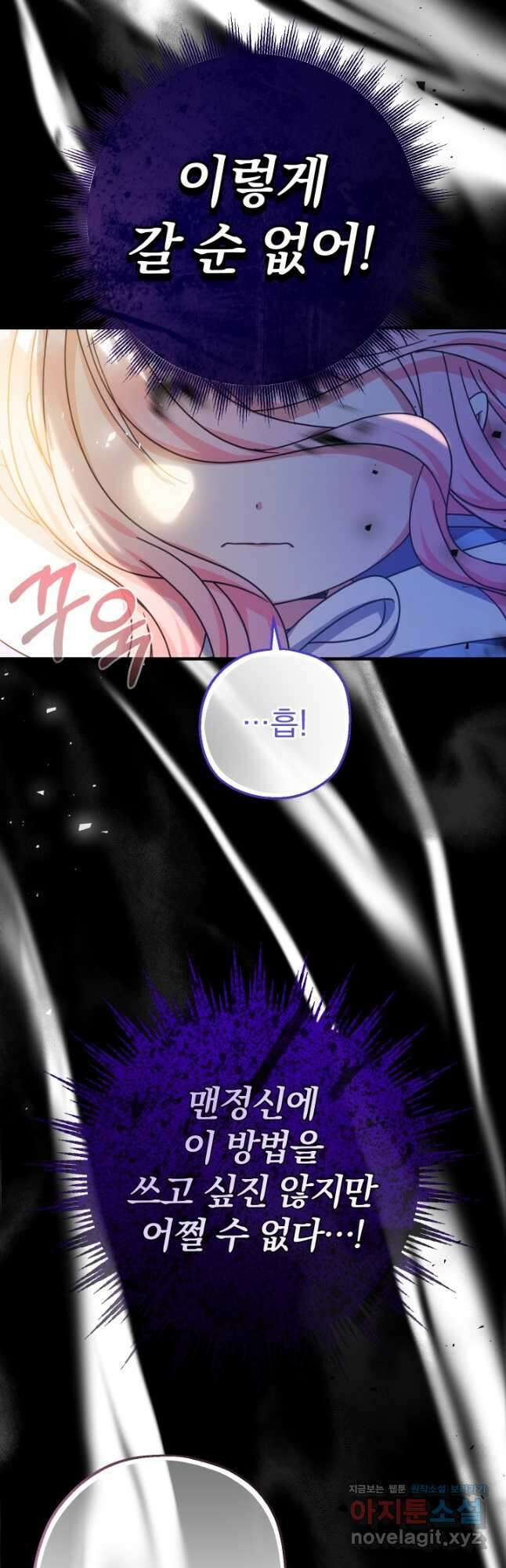 아기님 캐시로 로판 달린다 28화 10
