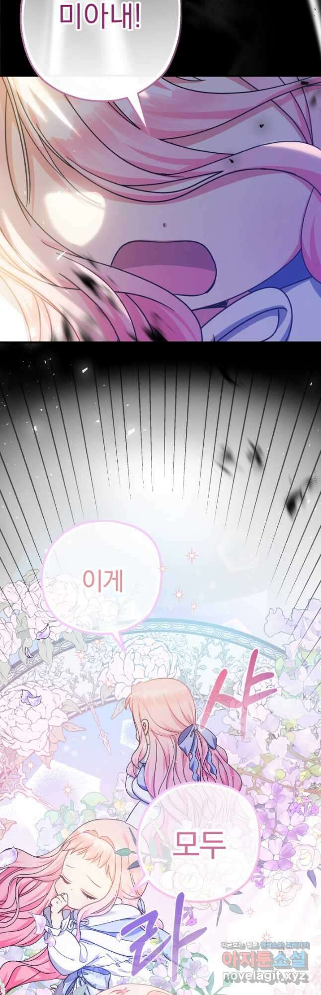 아기님 캐시로 로판 달린다 28화 11