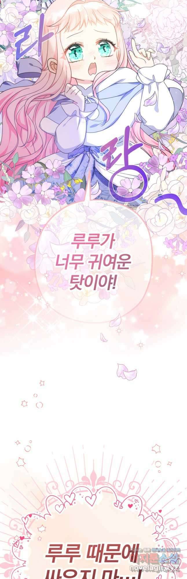 아기님 캐시로 로판 달린다 28화 12