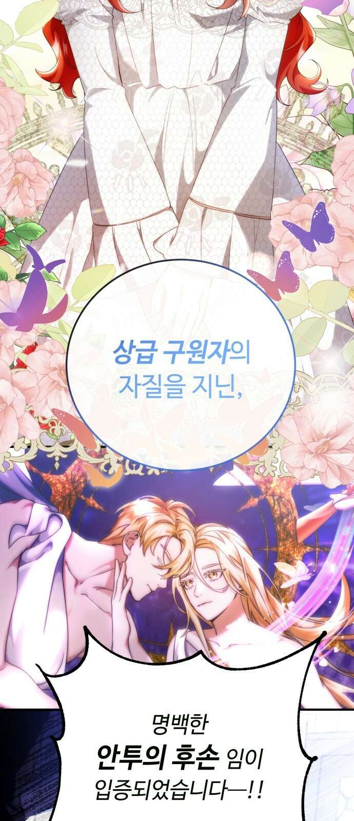 황제의 품으로 돌아온 성녀 1화 5