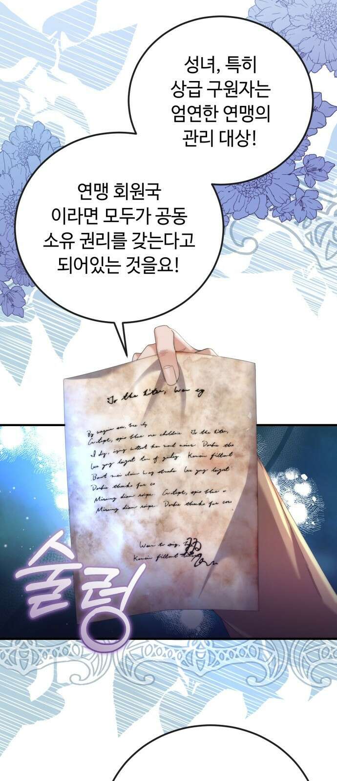 황제의 품으로 돌아온 성녀 1화 10