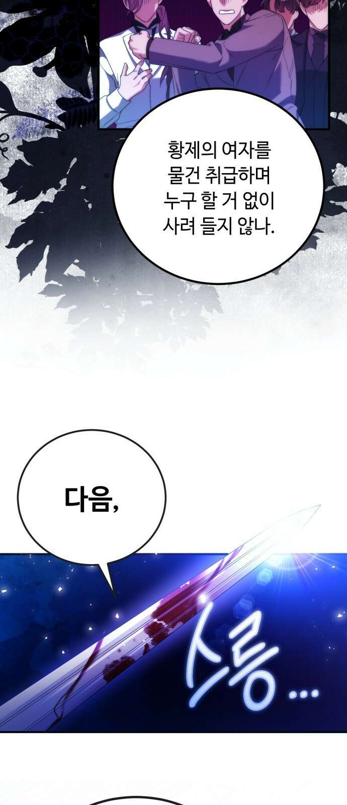황제의 품으로 돌아온 성녀 1화 17