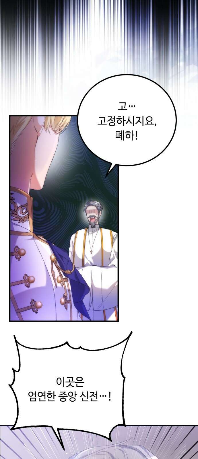 황제의 품으로 돌아온 성녀 1화 19