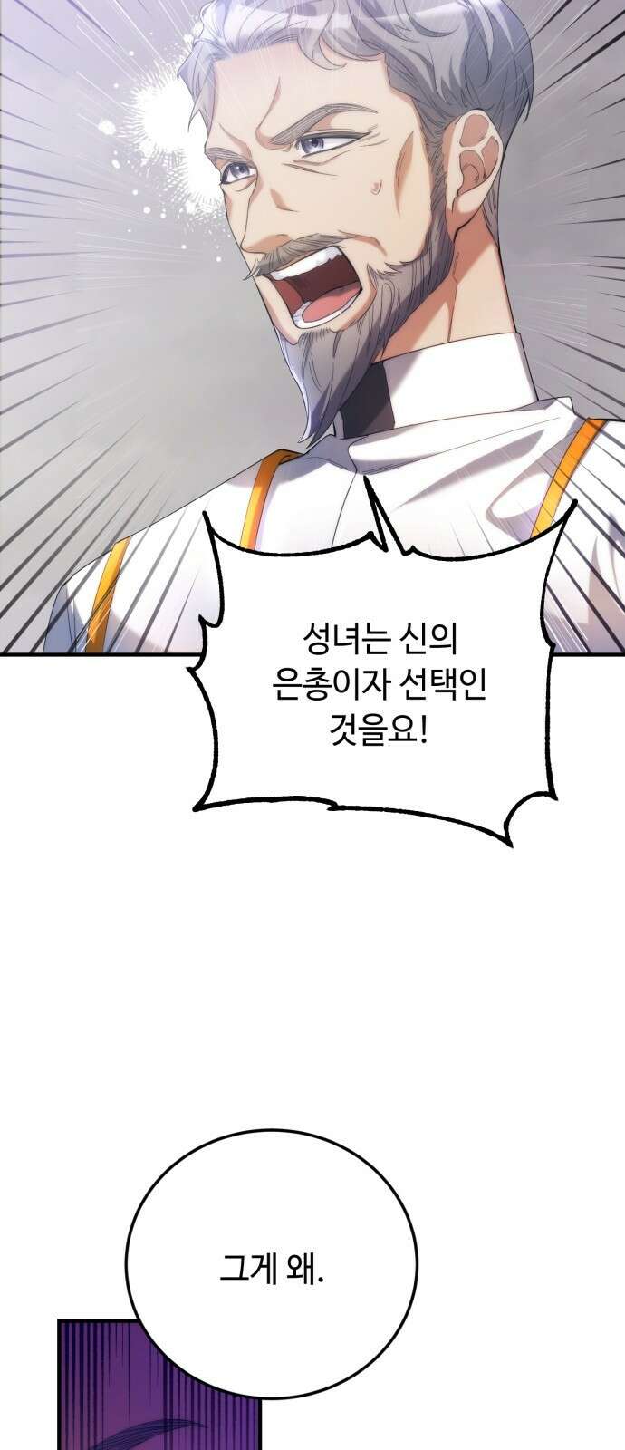 황제의 품으로 돌아온 성녀 1화 20
