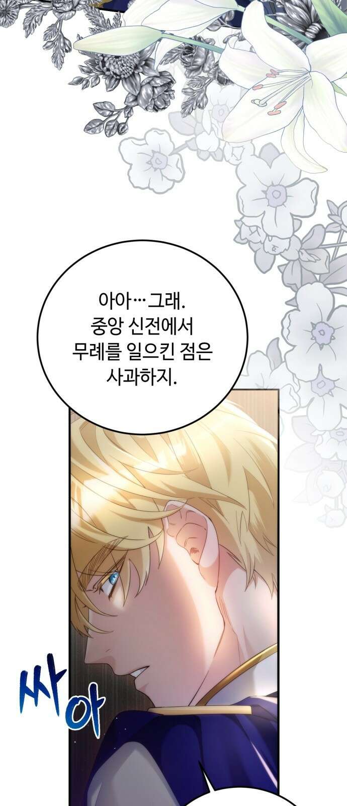 황제의 품으로 돌아온 성녀 1화 22