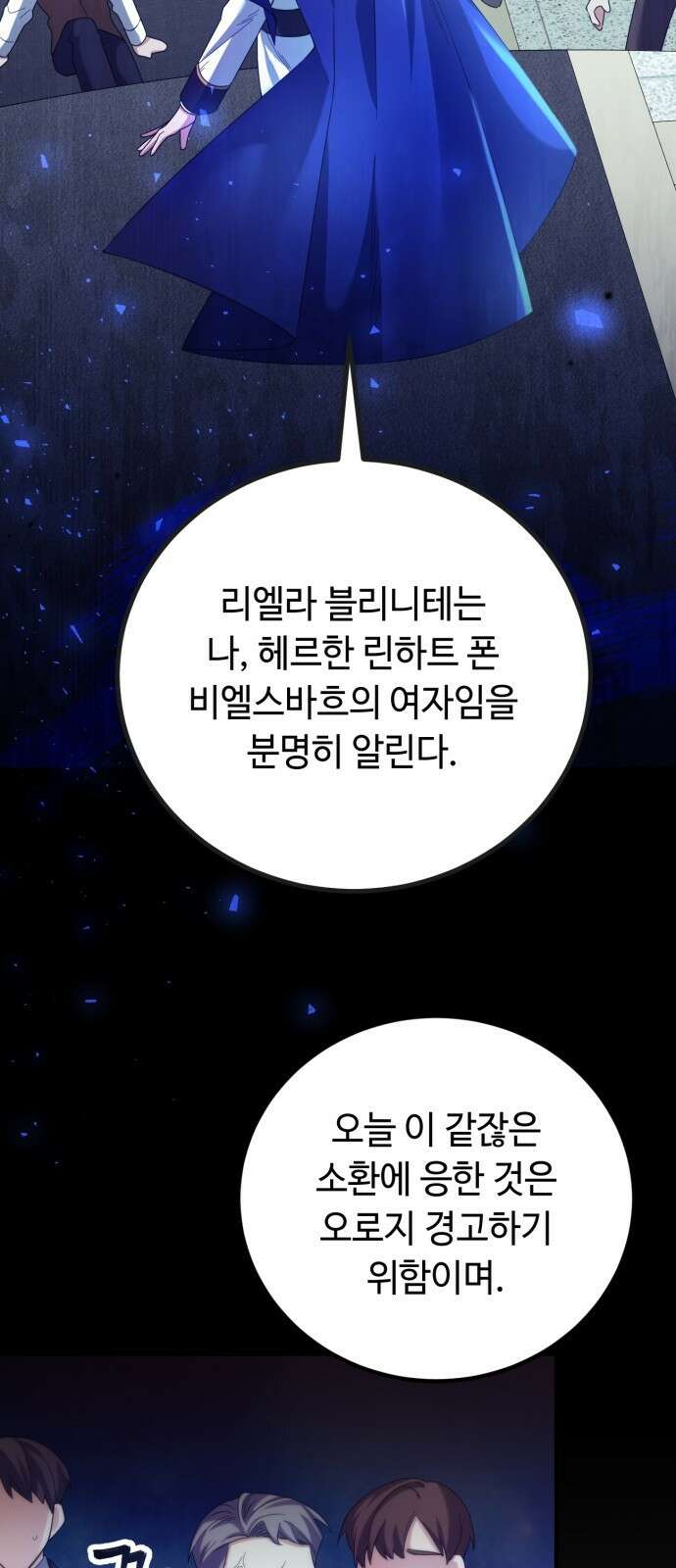 황제의 품으로 돌아온 성녀 1화 25
