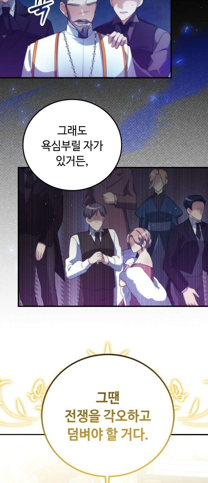 황제의 품으로 돌아온 성녀 1화 26