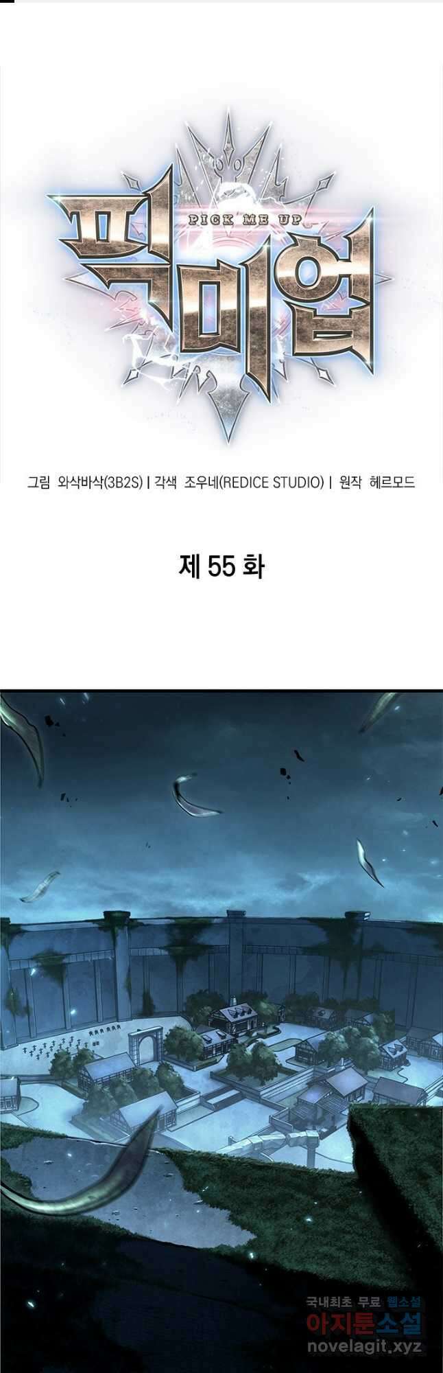 픽 미 업! 55화 1