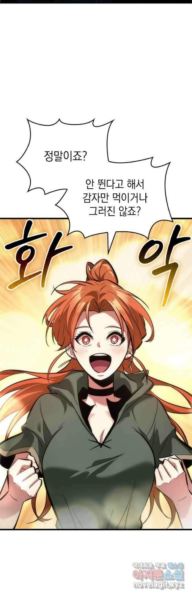픽 미 업! 55화 2