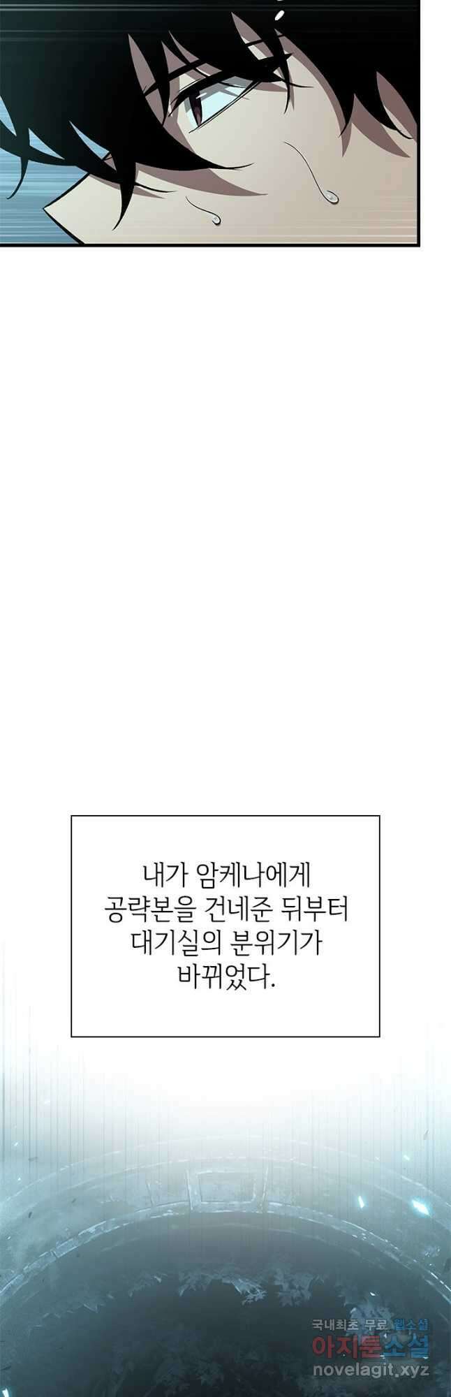 픽 미 업! 55화 8