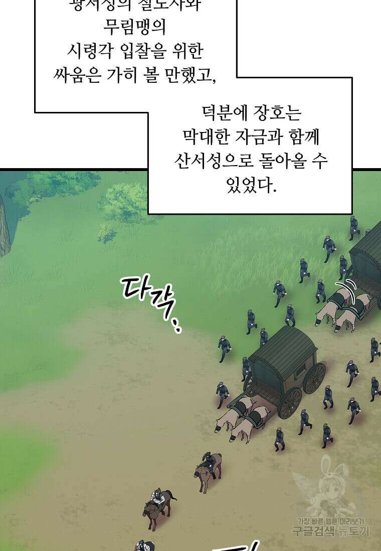의원귀환 120화 2