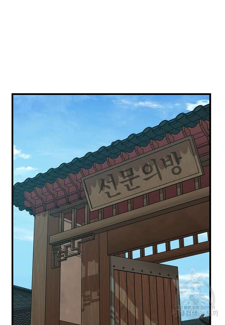 의원귀환 120화 7