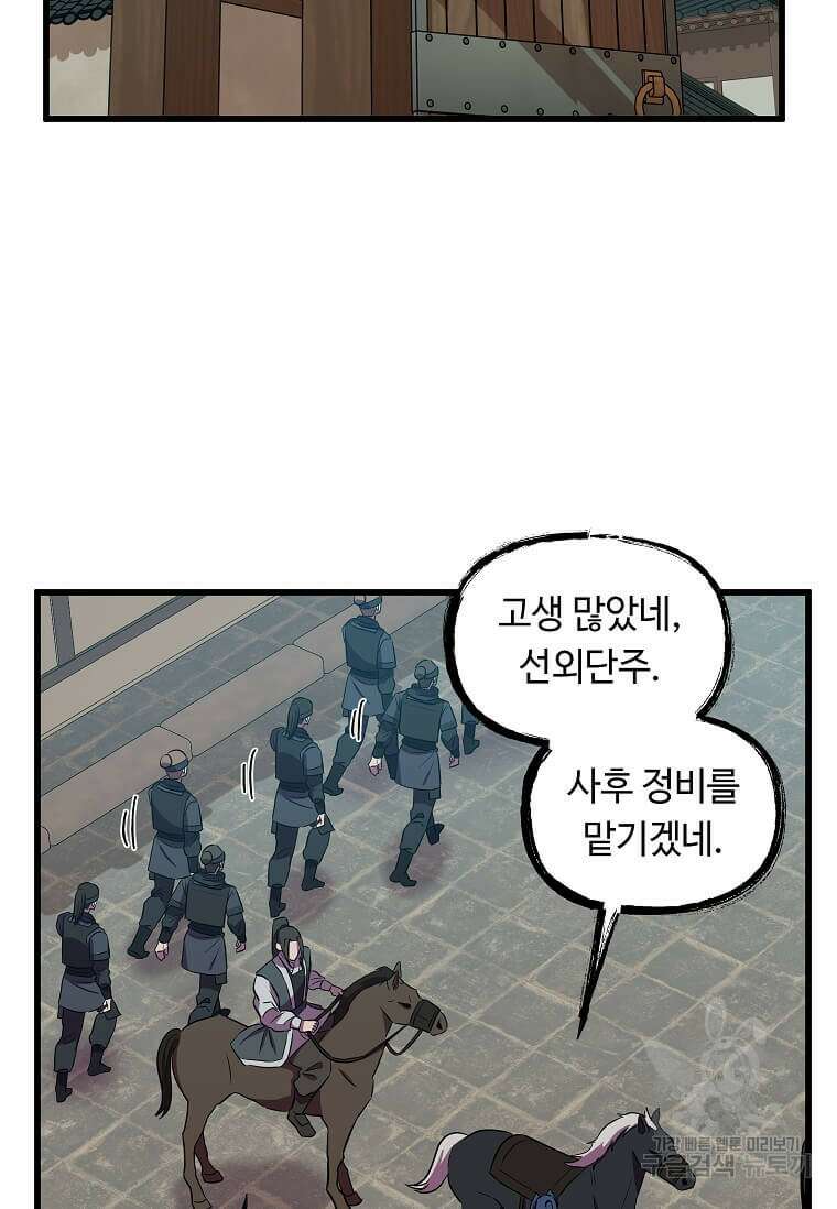 의원귀환 120화 8