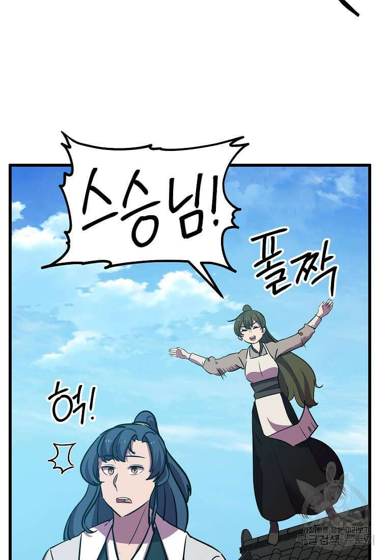 의원귀환 120화 11