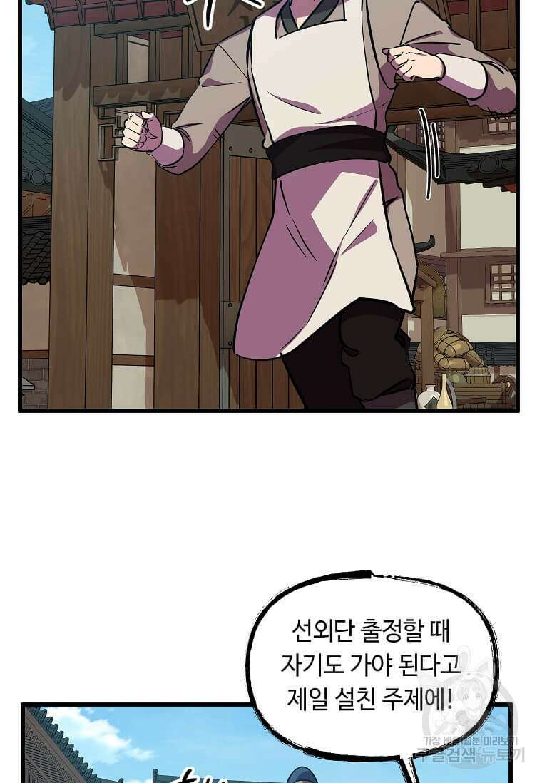 의원귀환 120화 14