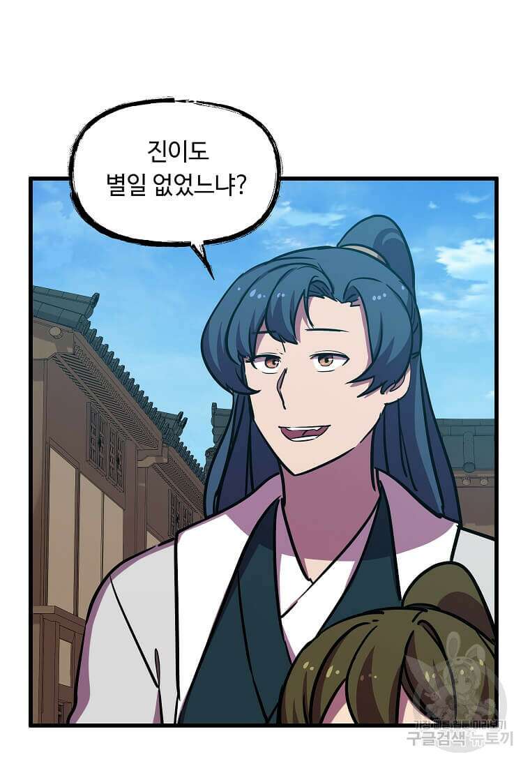 의원귀환 120화 16