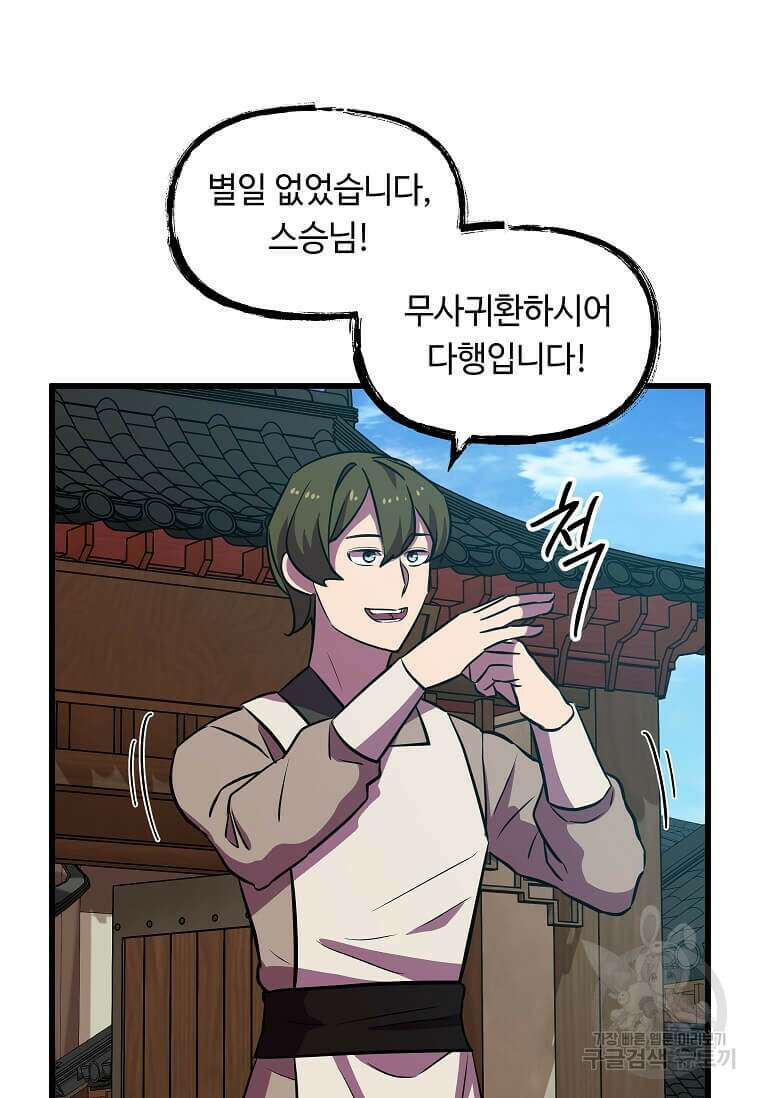 의원귀환 120화 17