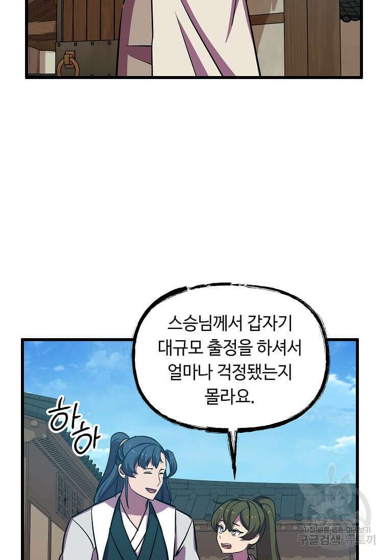 의원귀환 120화 18