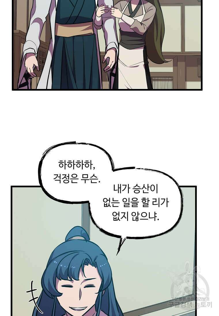 의원귀환 120화 19