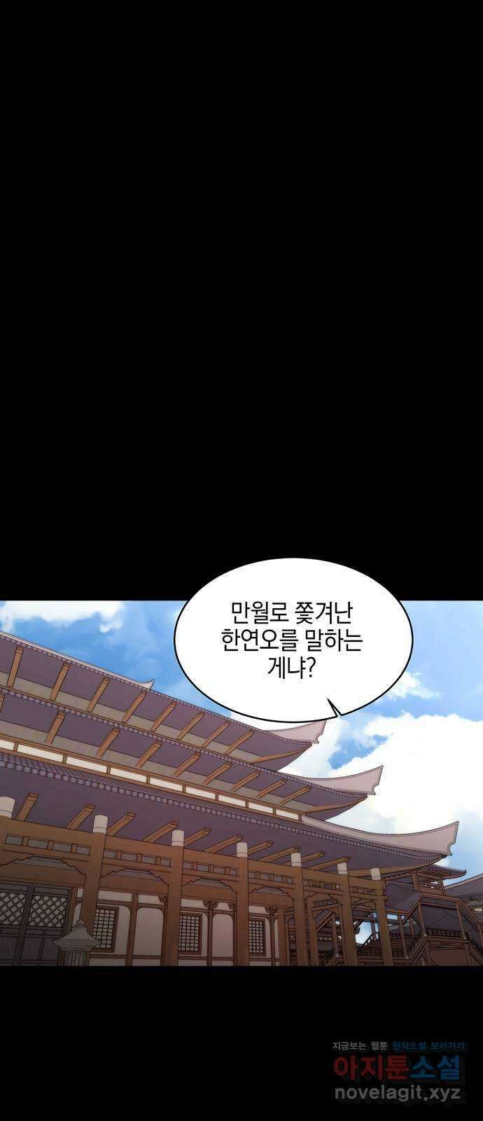 달의 요람 139화 1
