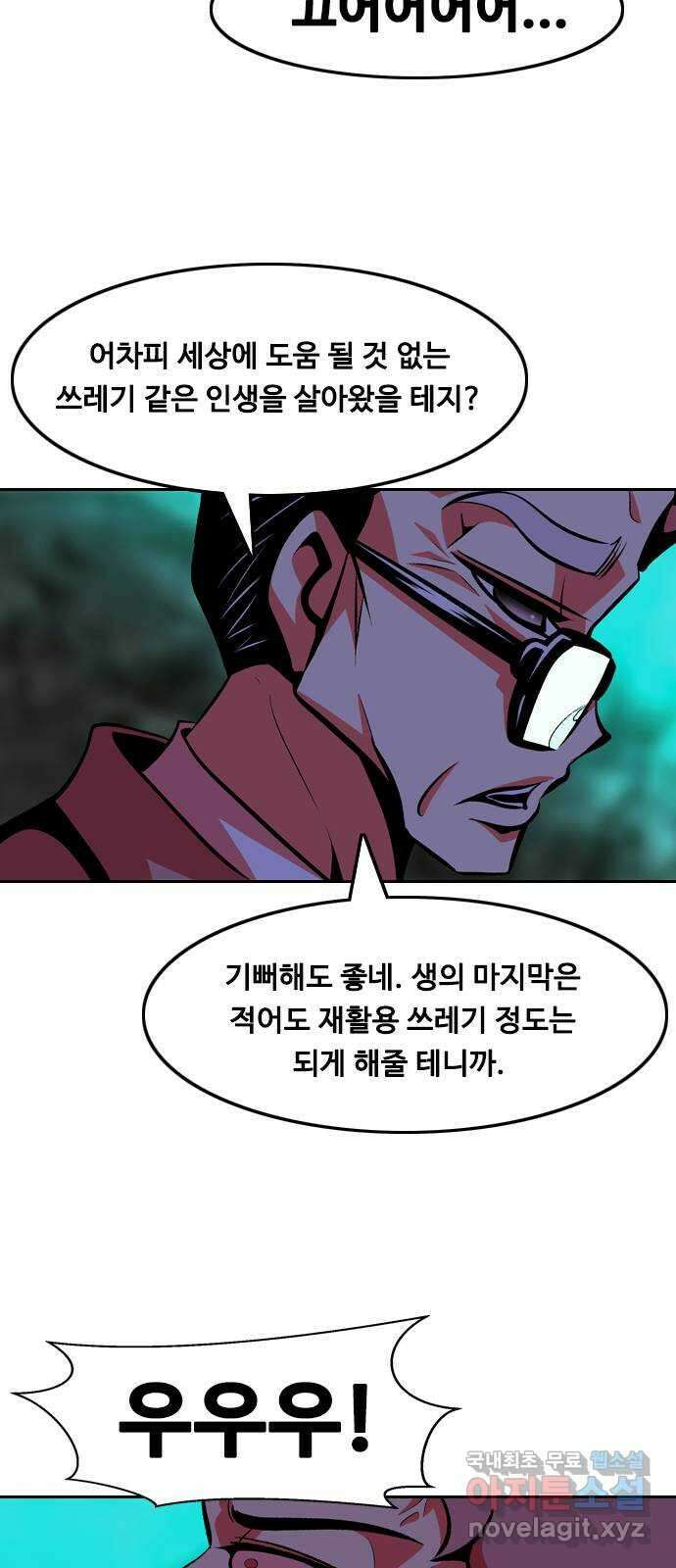 아빠같은 남자 111화 희생양 4