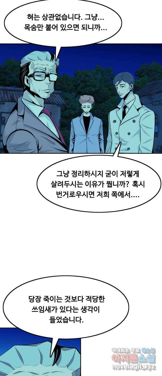 아빠같은 남자 111화 희생양 8