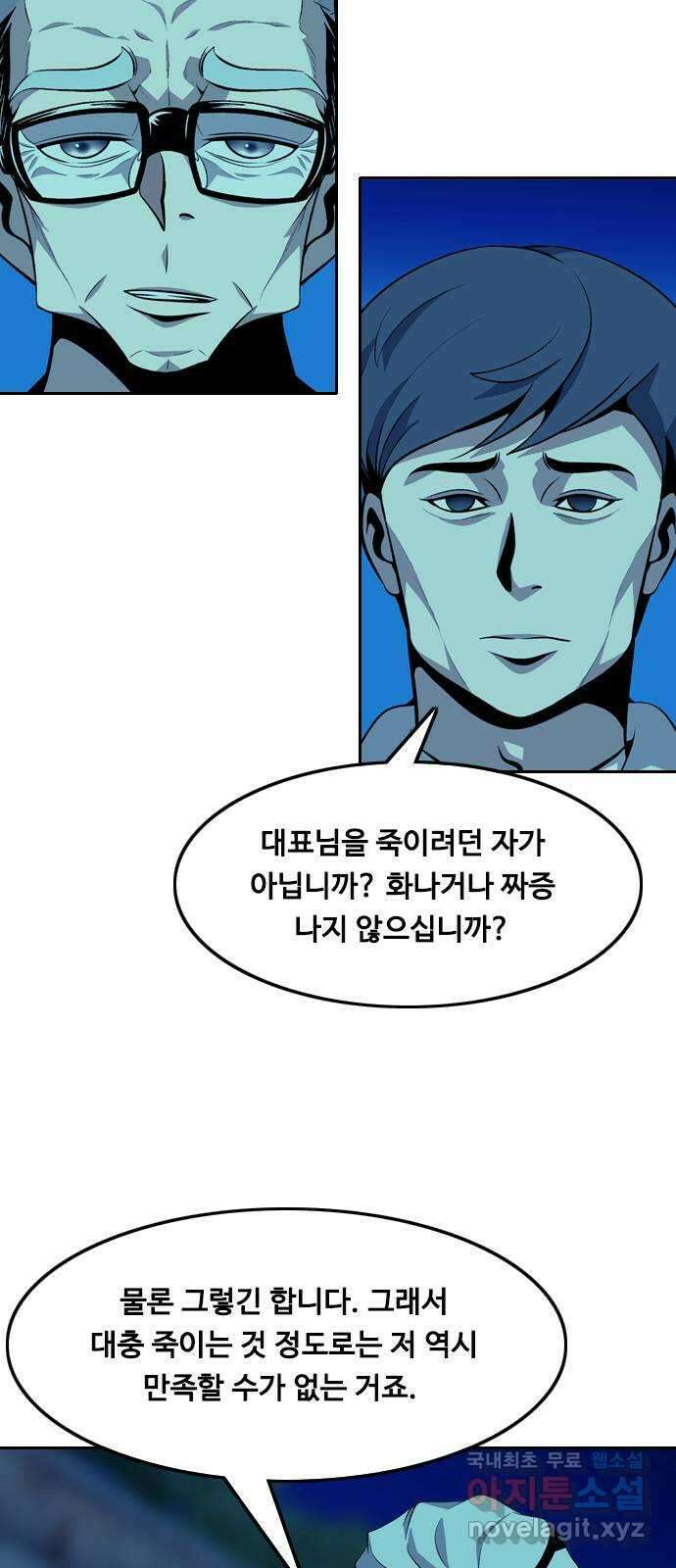 아빠같은 남자 111화 희생양 9