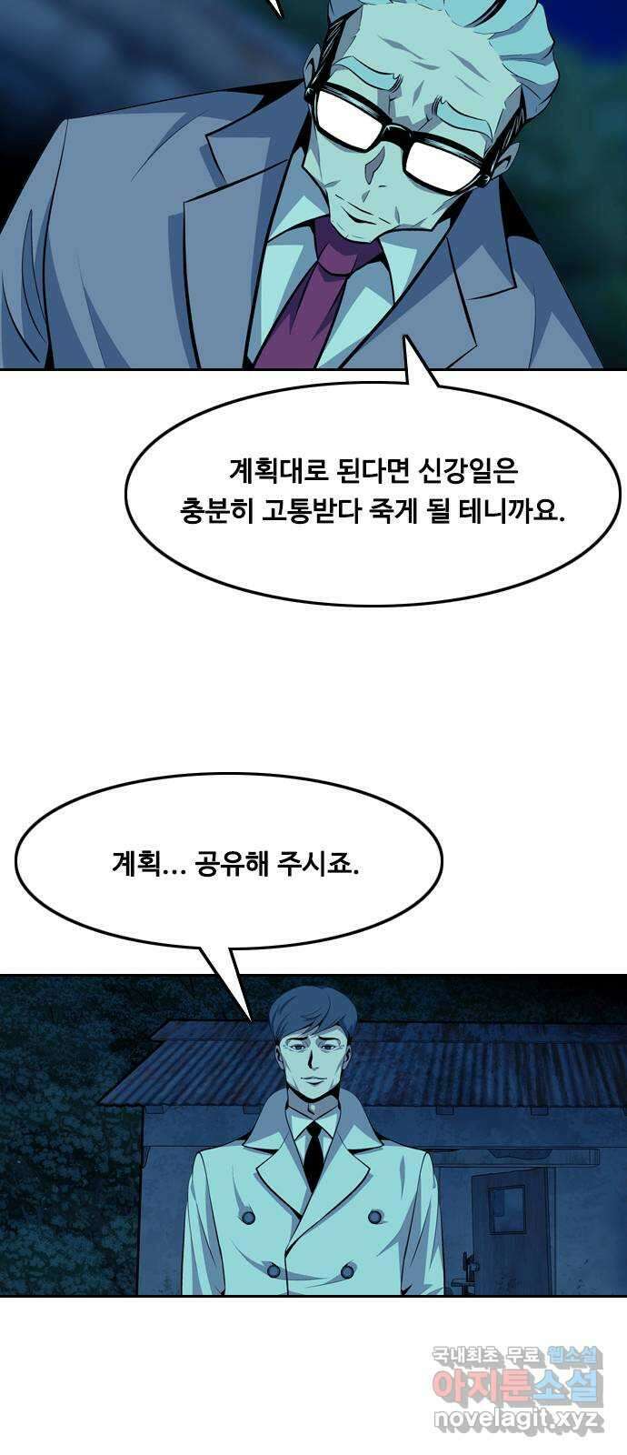아빠같은 남자 111화 희생양 10