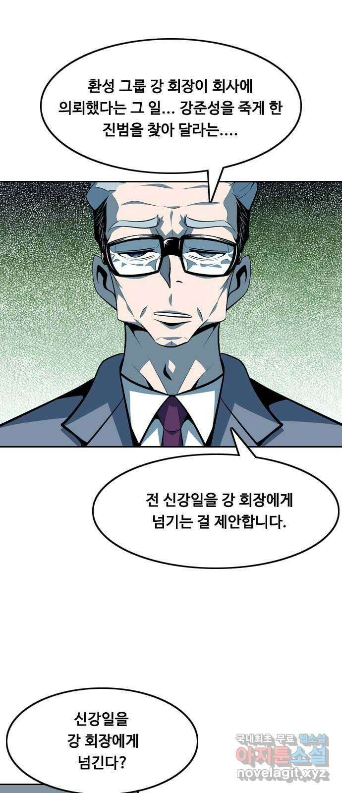 아빠같은 남자 111화 희생양 11