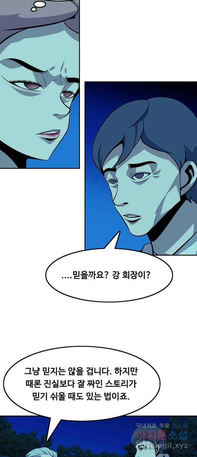 아빠같은 남자 111화 희생양 12