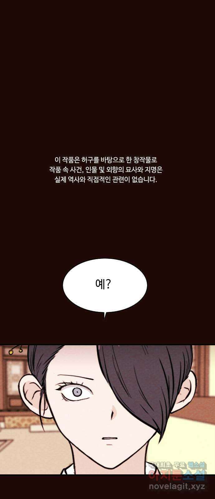 유월의 소한 60화 1