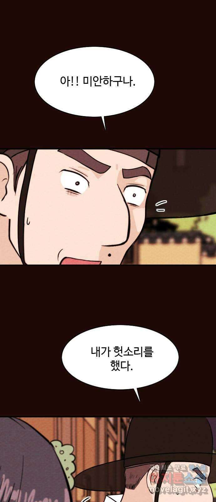 유월의 소한 60화 2
