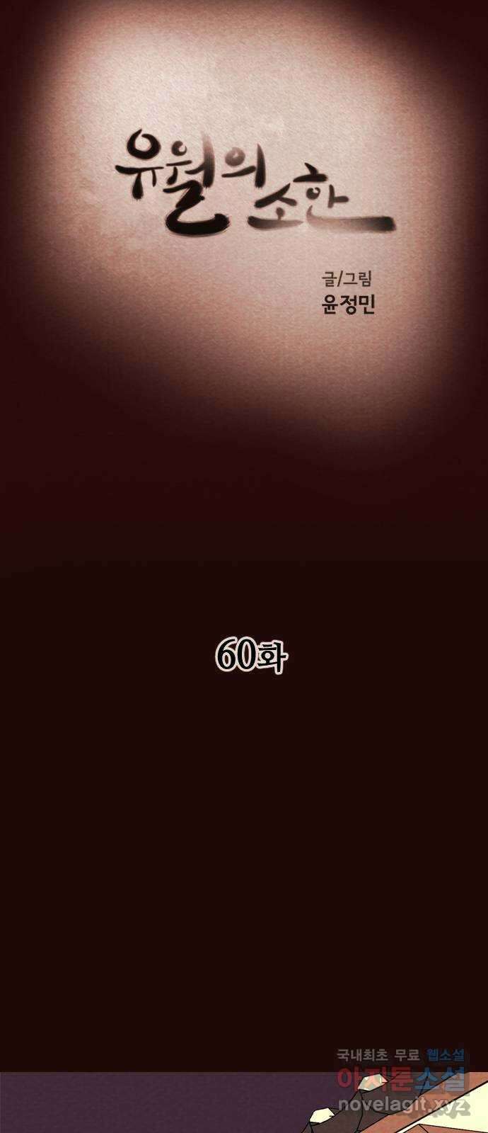 유월의 소한 60화 5