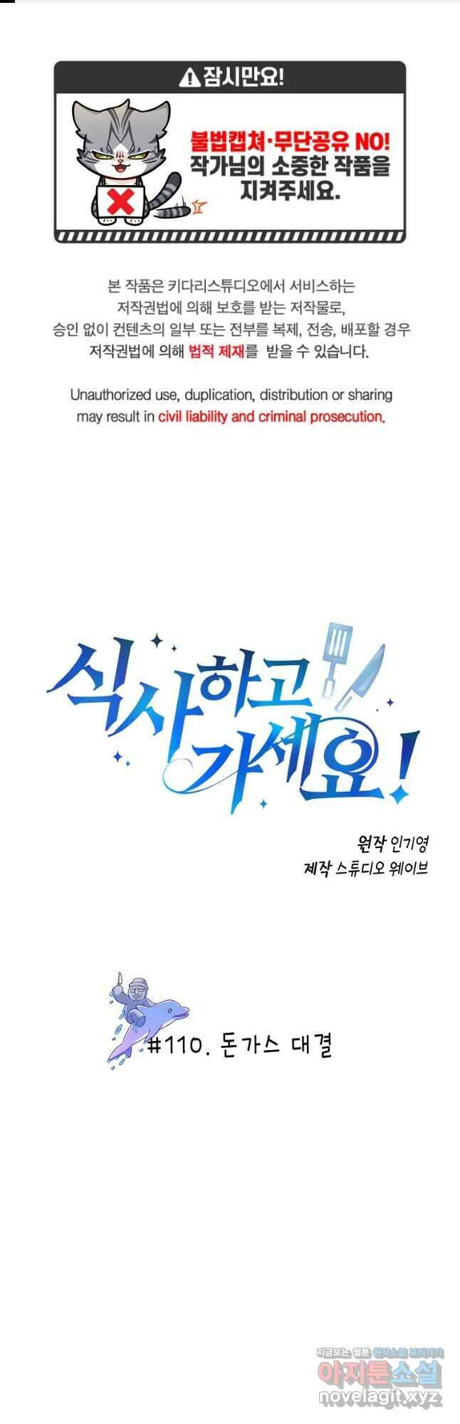 식사하고 가세요! 110화 1