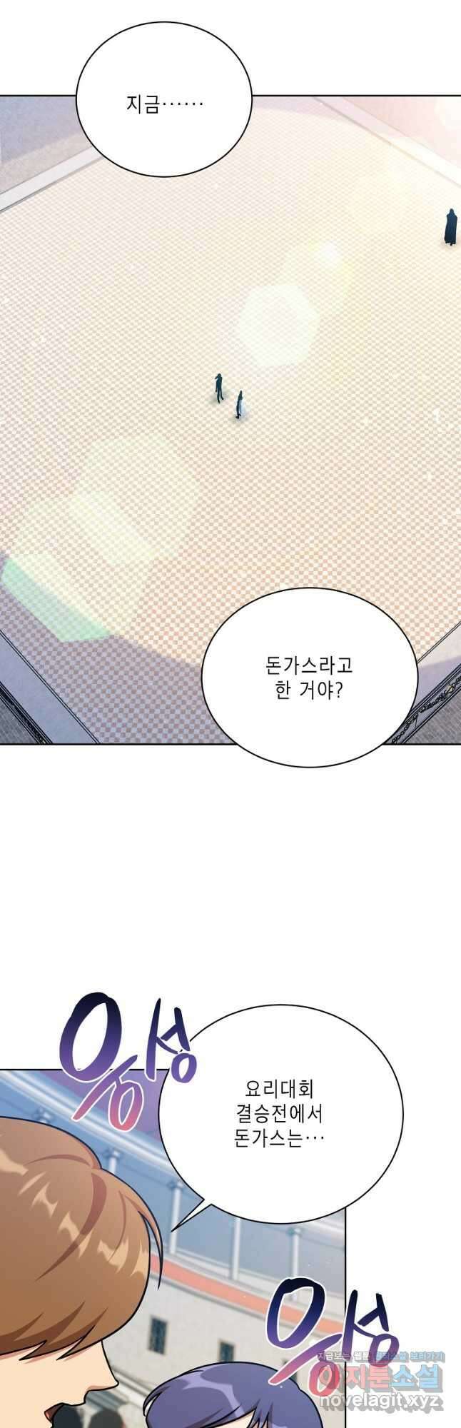 식사하고 가세요! 110화 2