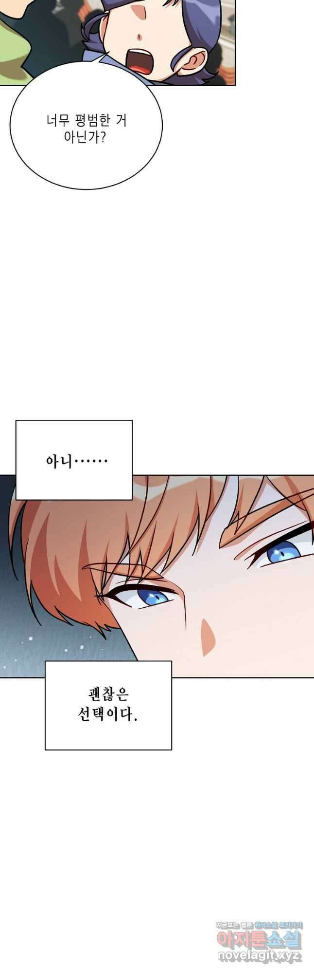 식사하고 가세요! 110화 3