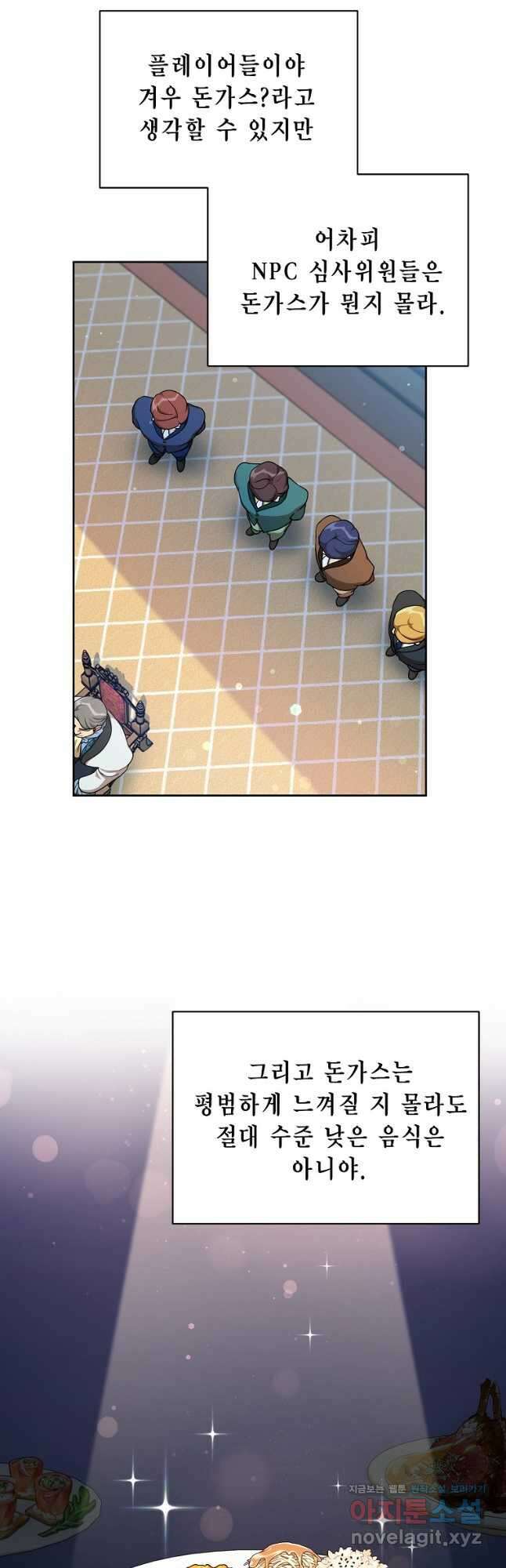 식사하고 가세요! 110화 4