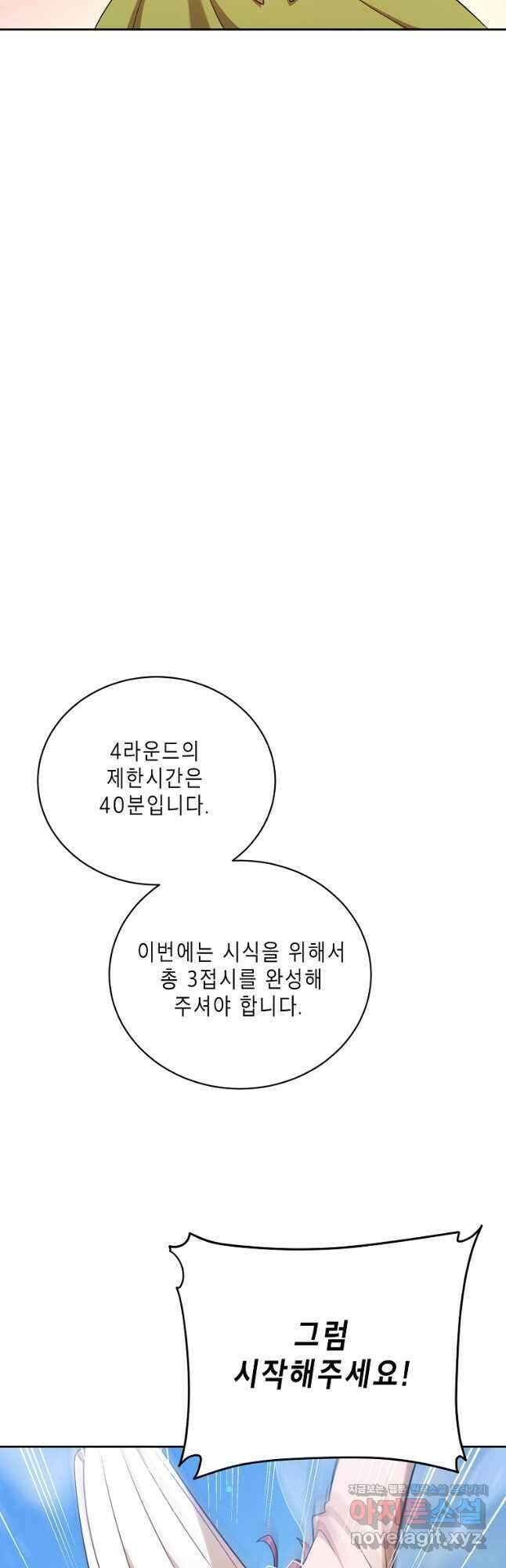 식사하고 가세요! 110화 10