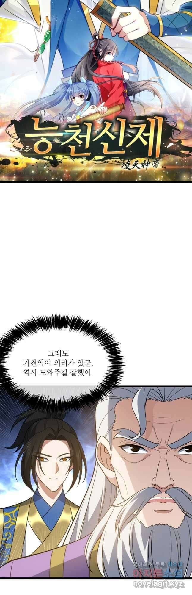 능천신제 192화 4