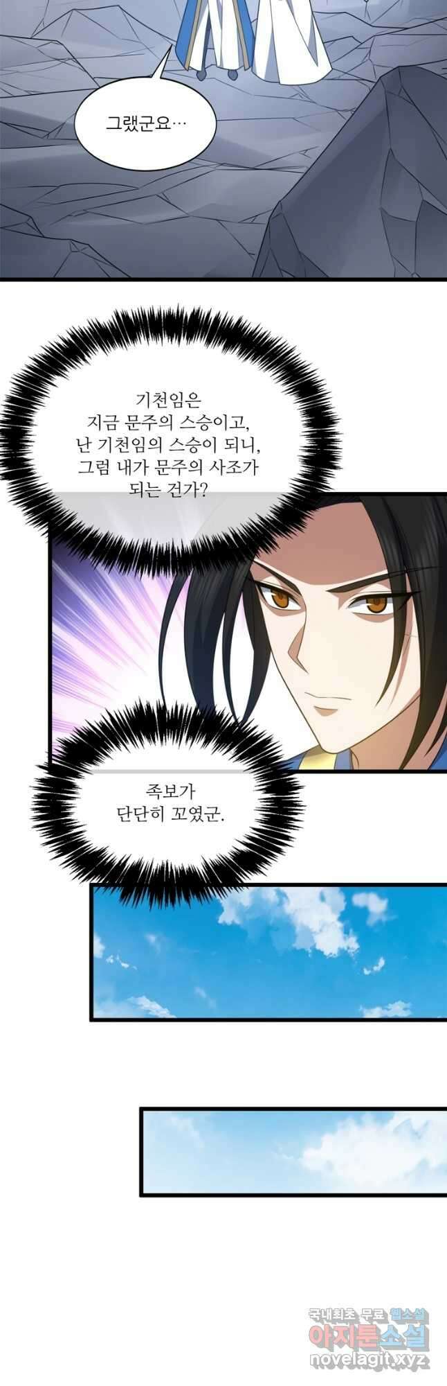 능천신제 192화 14