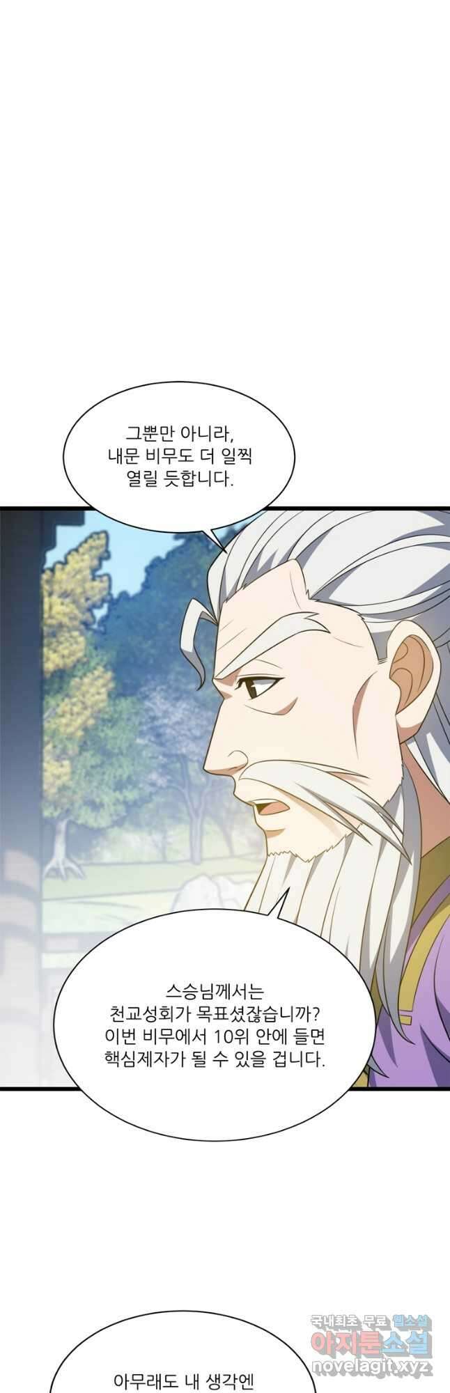 능천신제 192화 19