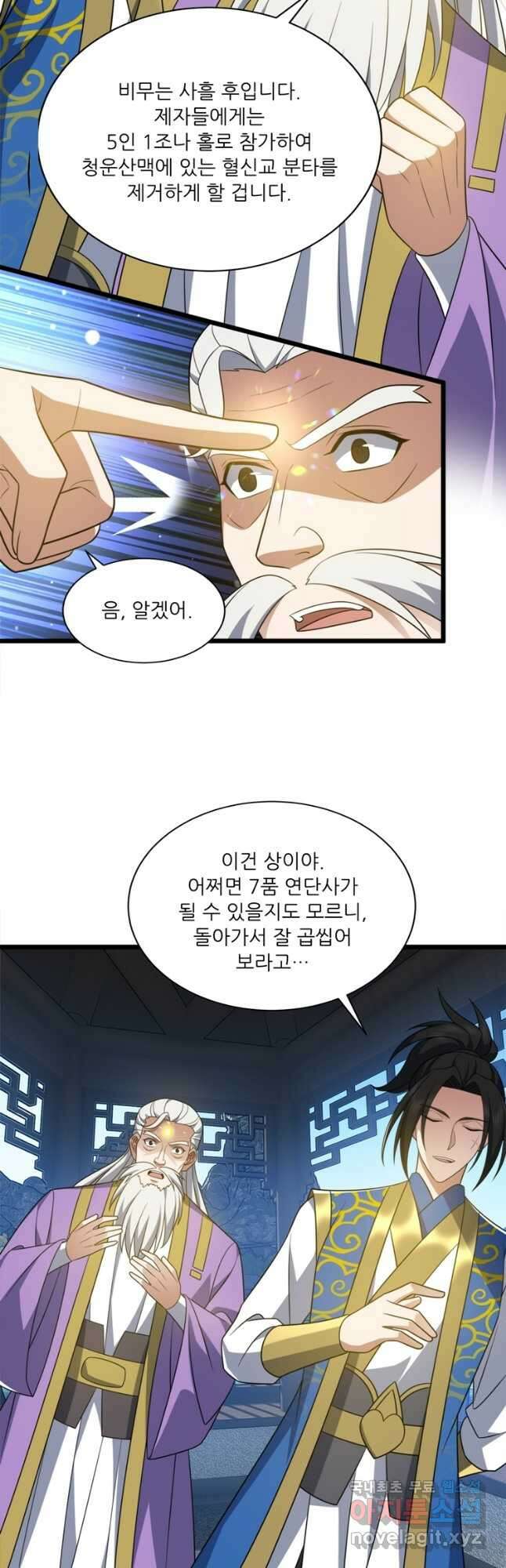 능천신제 192화 21