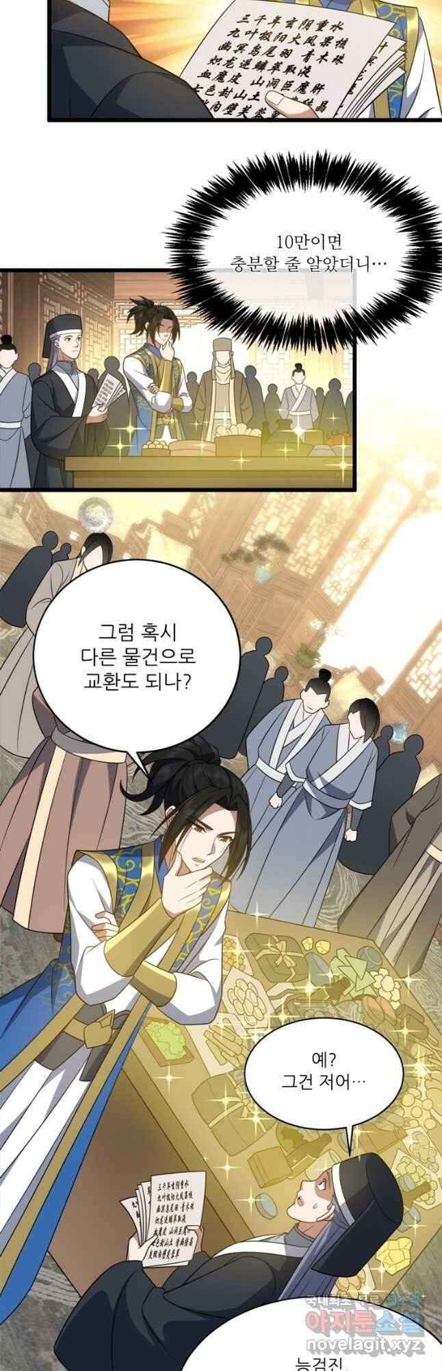 능천신제 192화 27